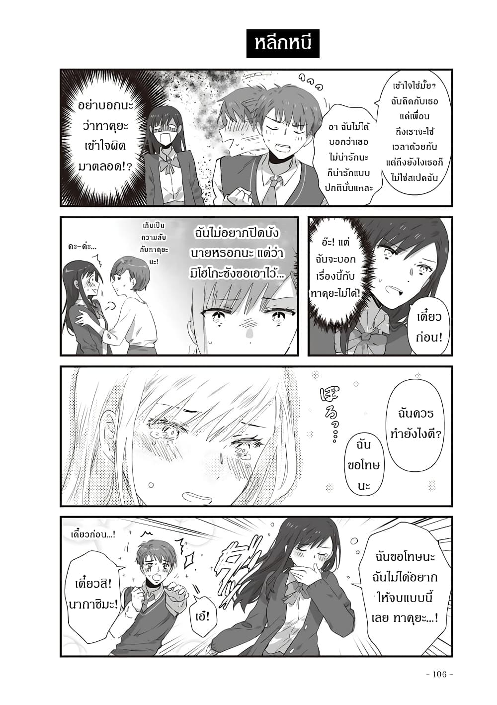 JK-chan and Her Male Classmate's Mom page 3