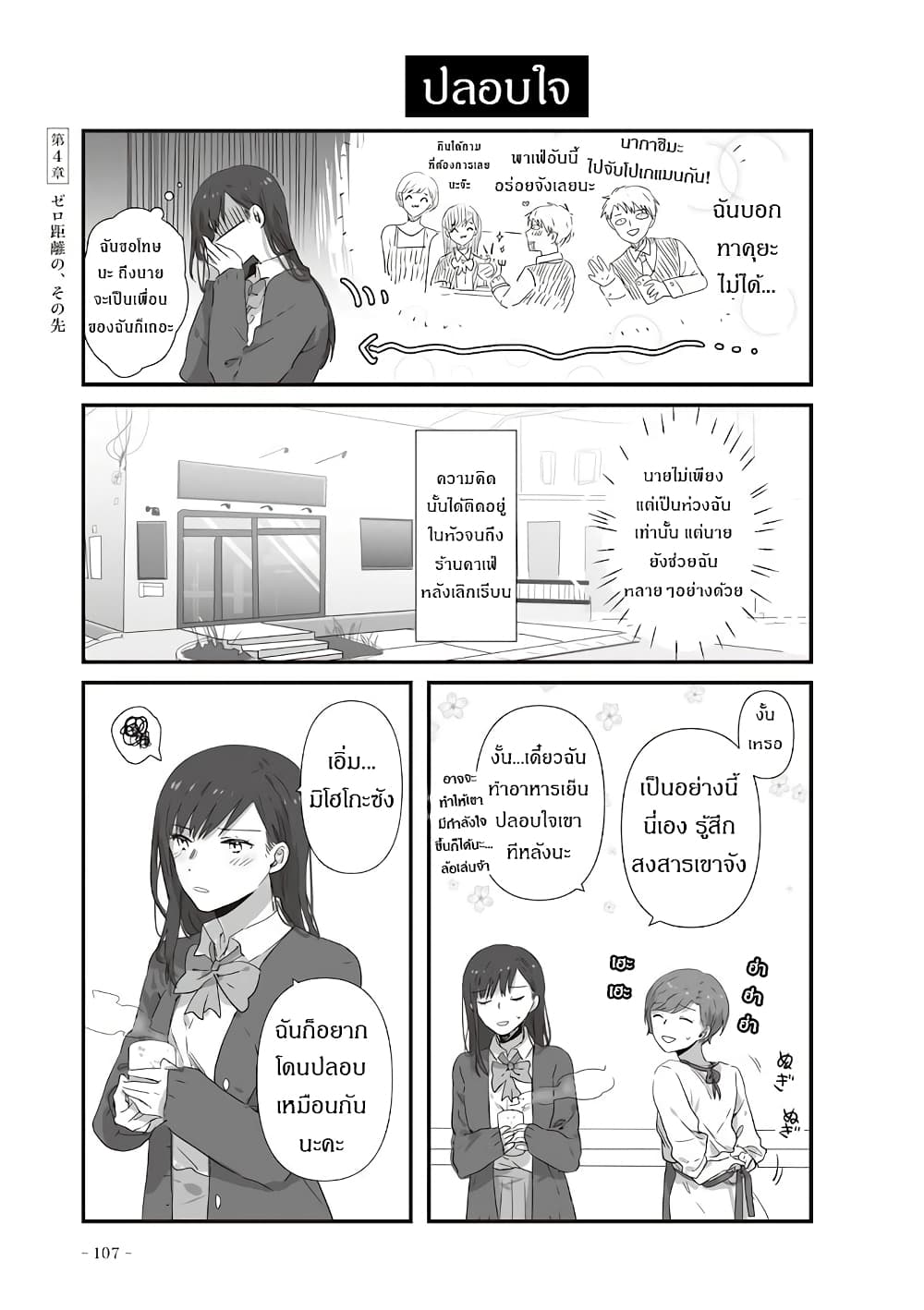 JK-chan and Her Male Classmate's Mom page 4