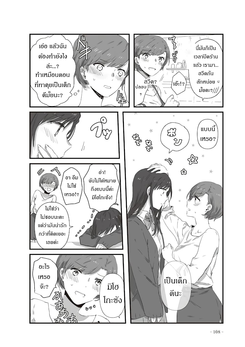 JK-chan and Her Male Classmate's Mom page 5