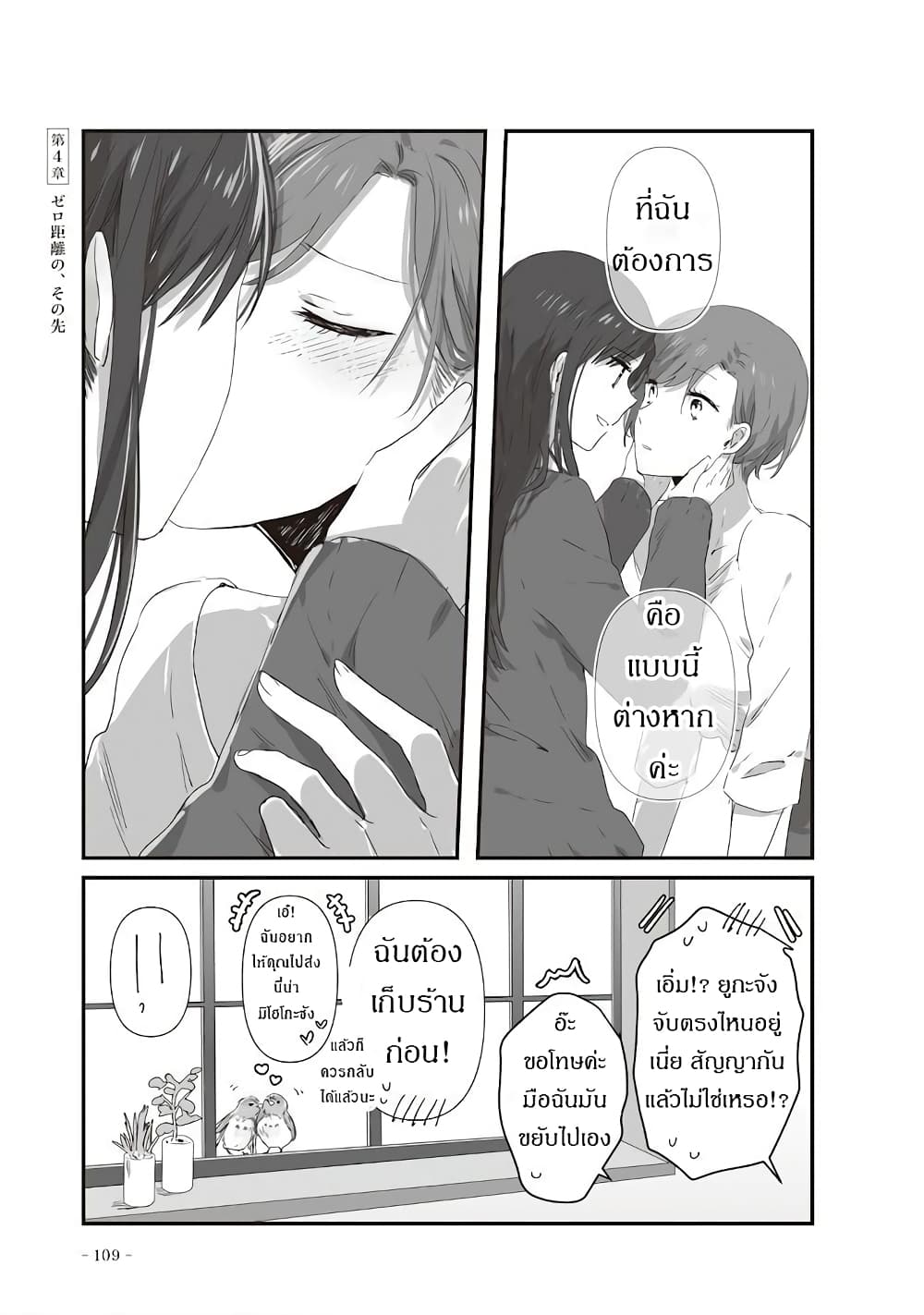 JK-chan and Her Male Classmate's Mom page 6