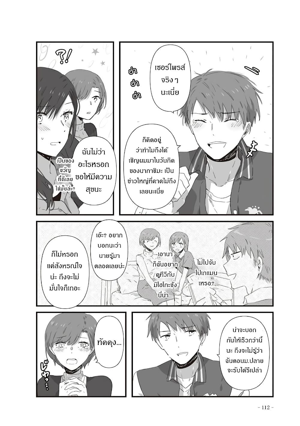 JK-chan and Her Male Classmate's Mom page 3