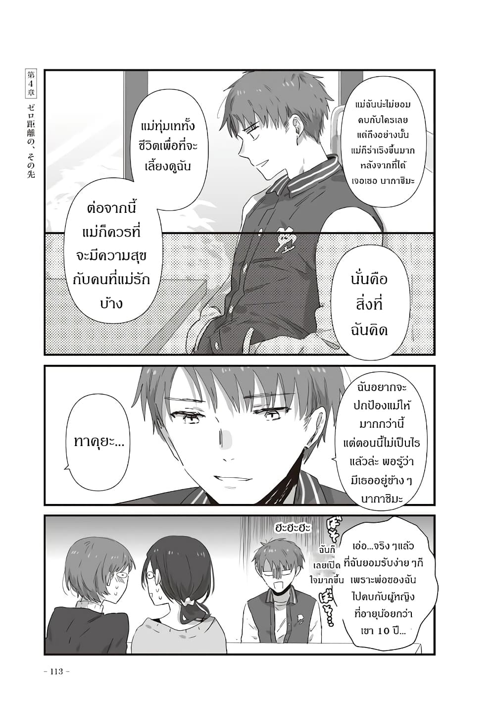 JK-chan and Her Male Classmate's Mom page 4