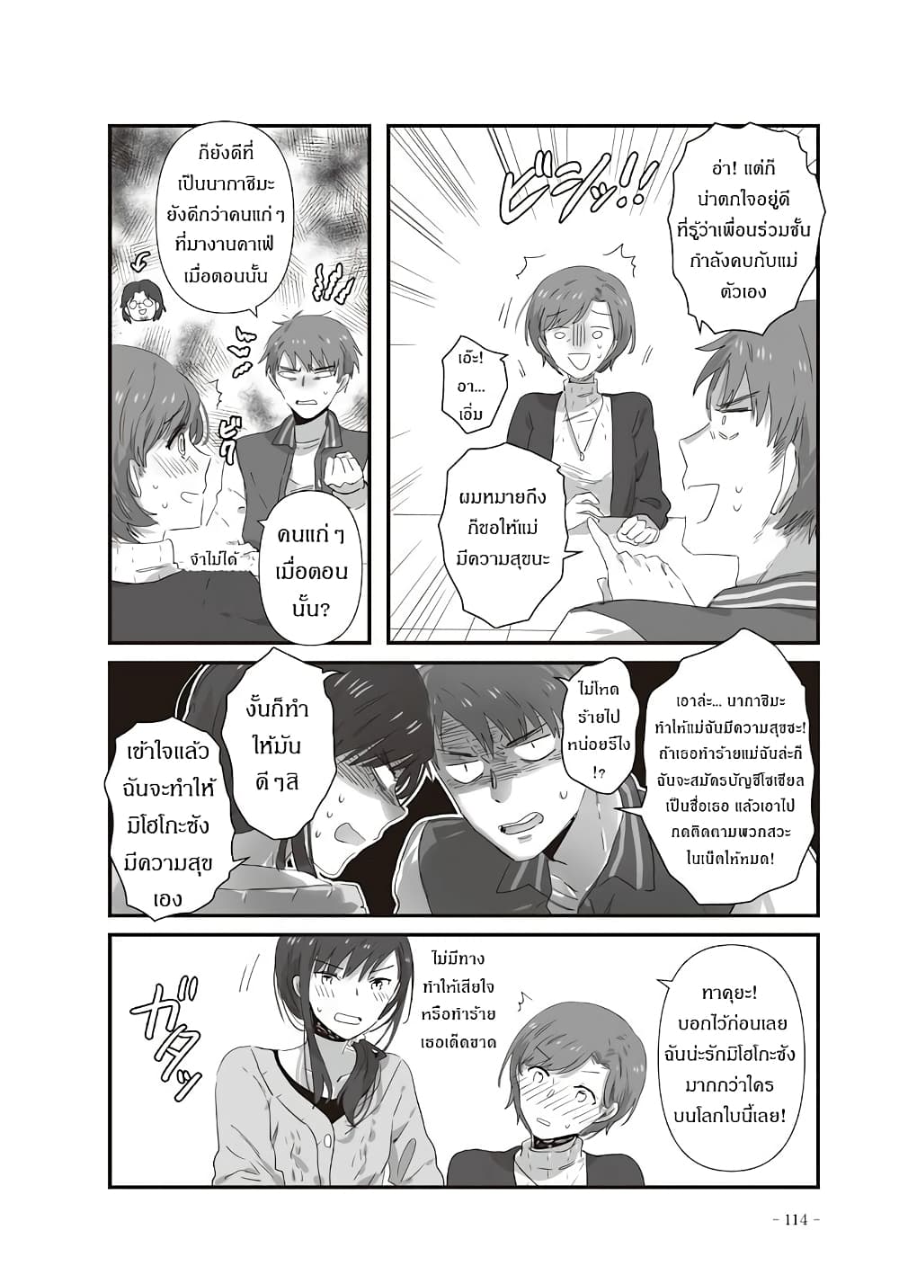 JK-chan and Her Male Classmate's Mom page 5
