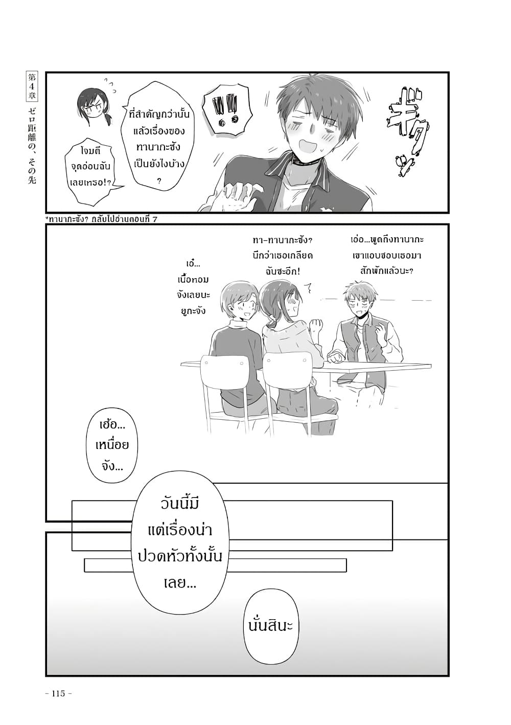 JK-chan and Her Male Classmate's Mom page 6
