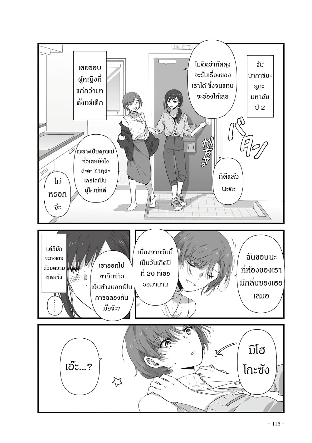 JK-chan and Her Male Classmate's Mom page 7