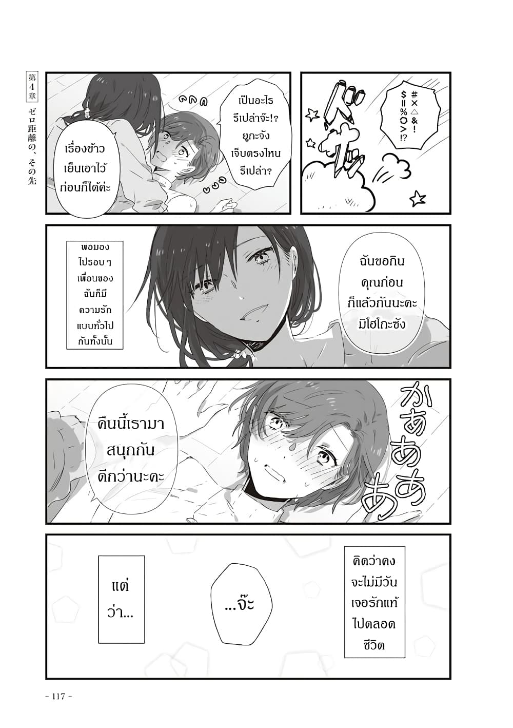 JK-chan and Her Male Classmate's Mom page 8