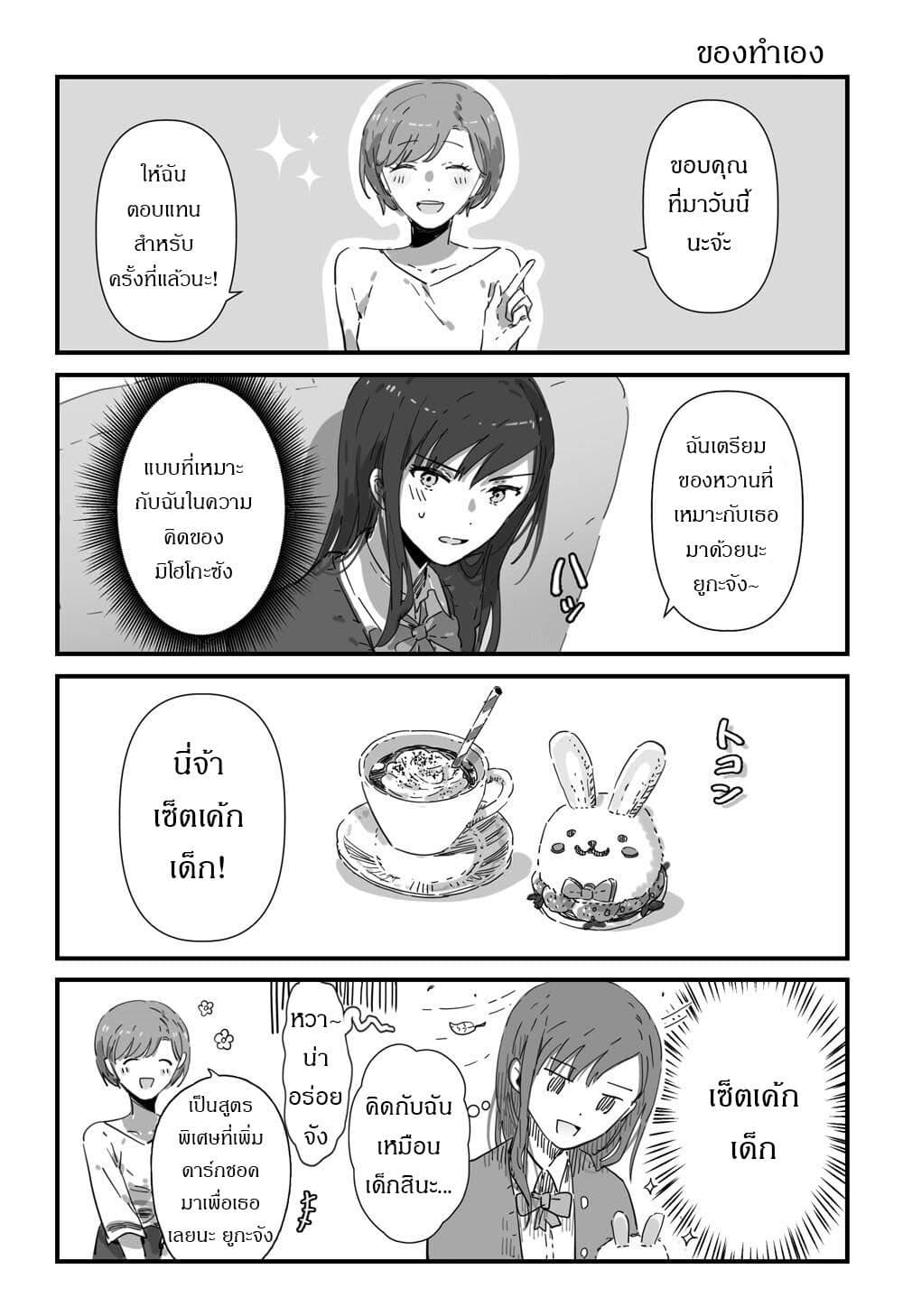 JK-chan and Her Male Classmate's Mom page 2