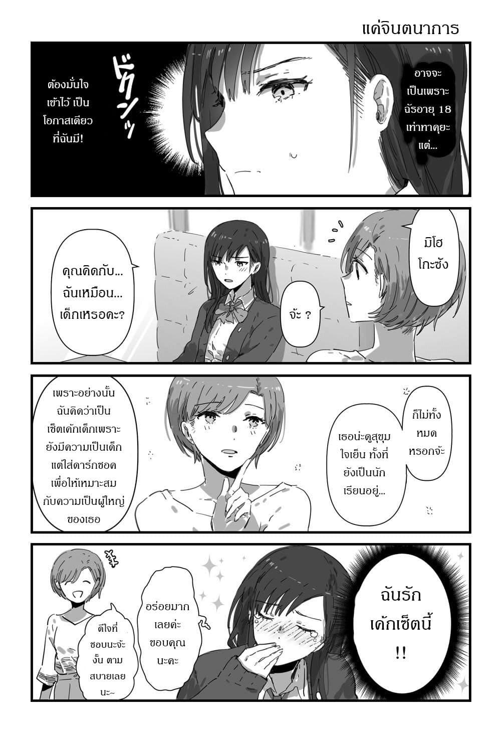 JK-chan and Her Male Classmate's Mom page 3