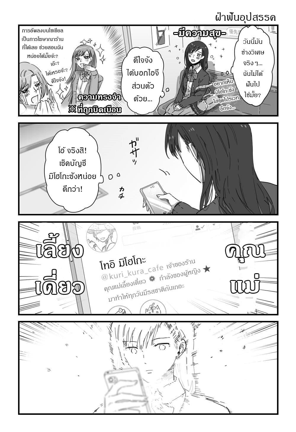 JK-chan and Her Male Classmate's Mom page 4