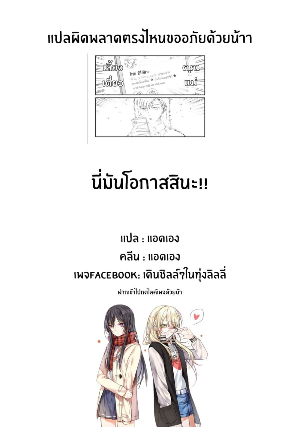 JK-chan and Her Male Classmate's Mom page 5