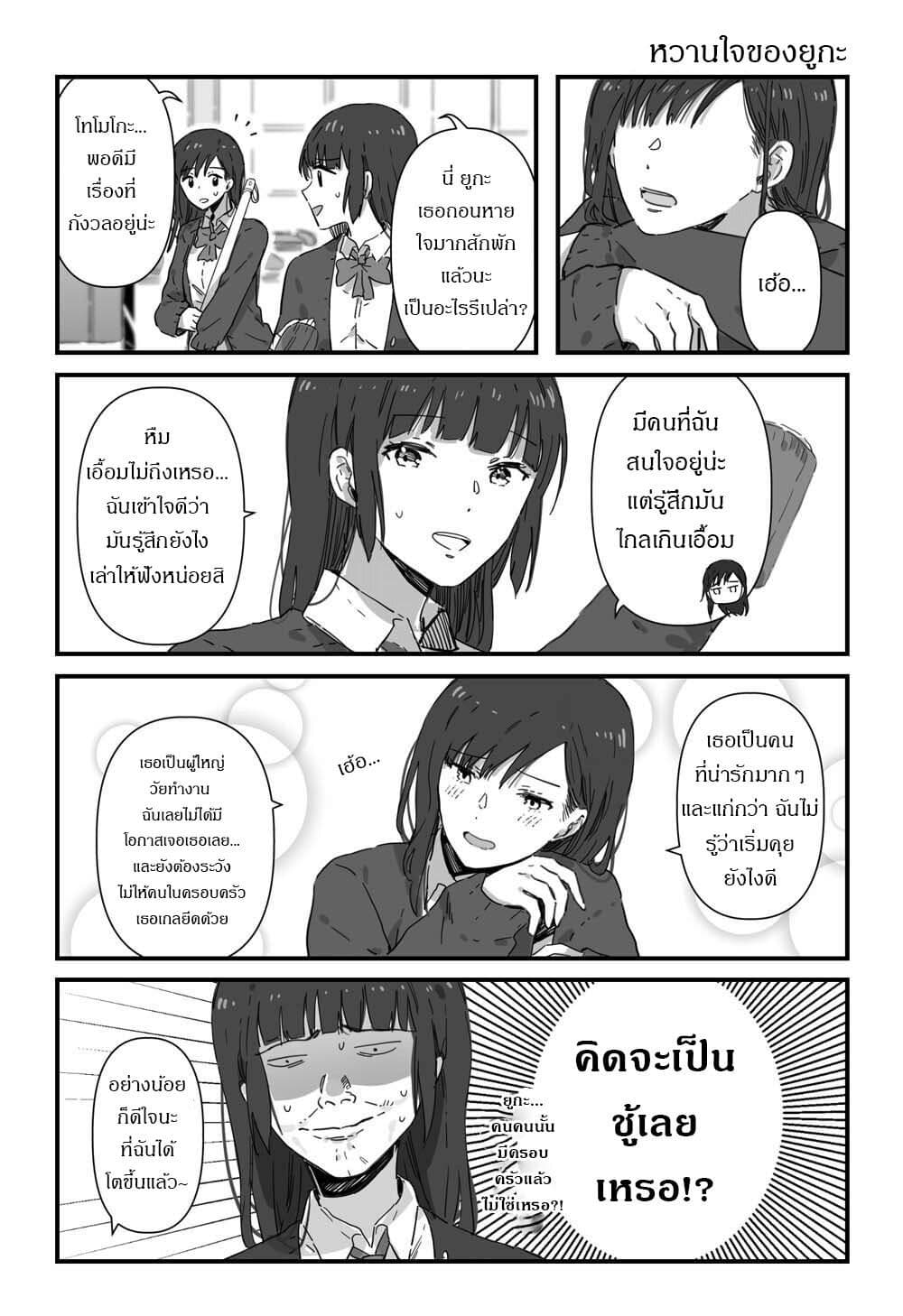 JK-chan and Her Male Classmate's Mom page 2