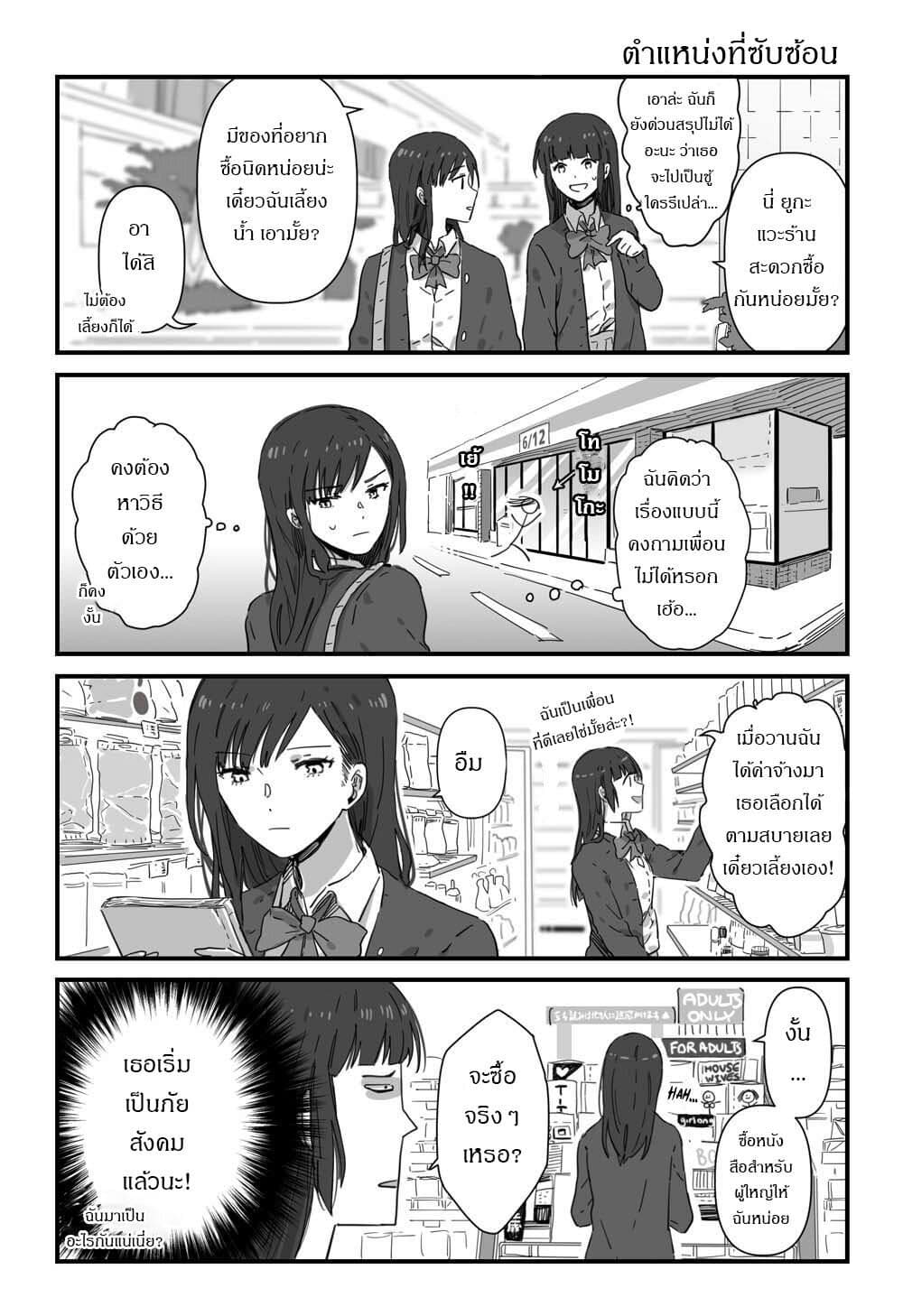 JK-chan and Her Male Classmate's Mom page 3