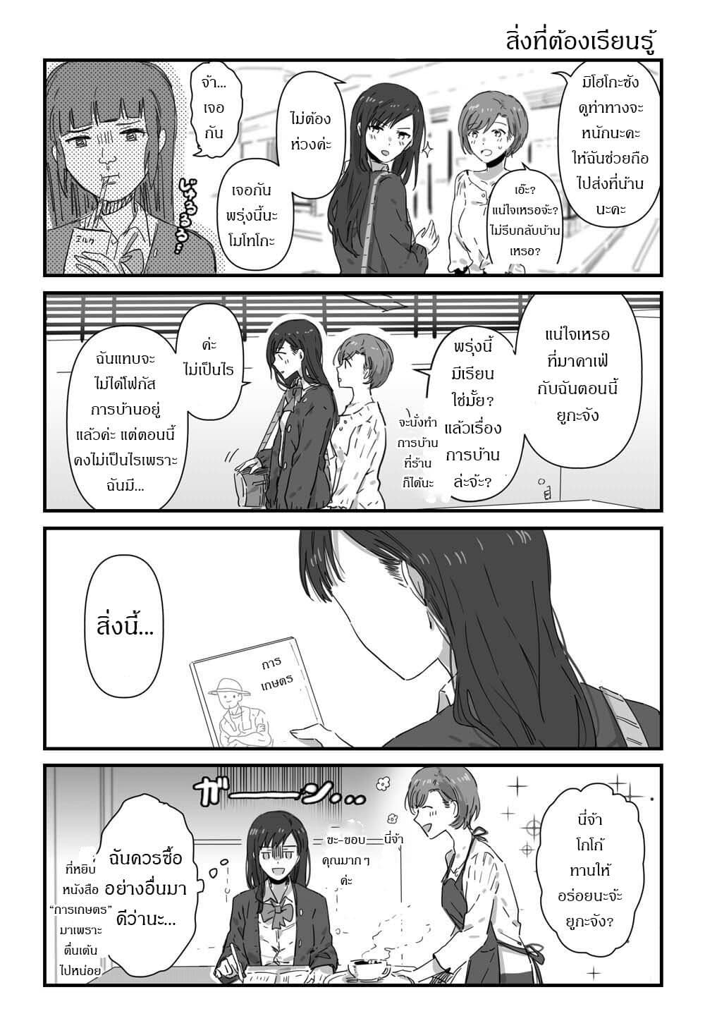 JK-chan and Her Male Classmate's Mom page 1