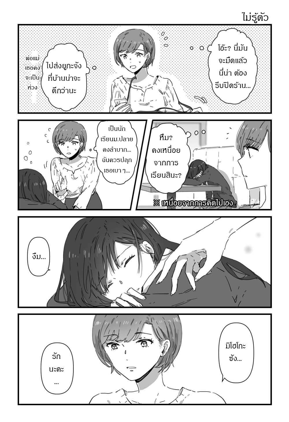 JK-chan and Her Male Classmate's Mom page 3
