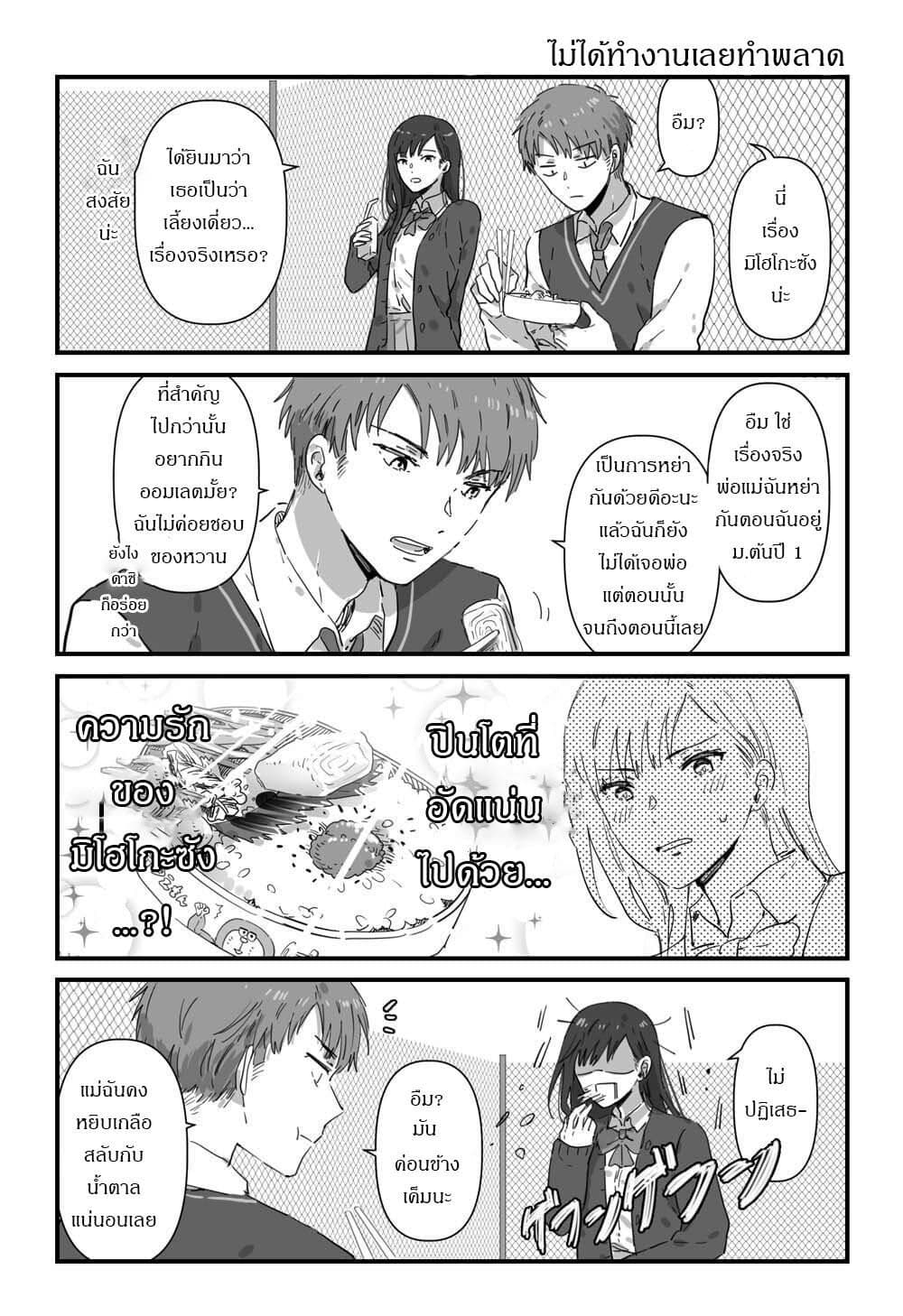 JK-chan and Her Male Classmate's Mom page 2