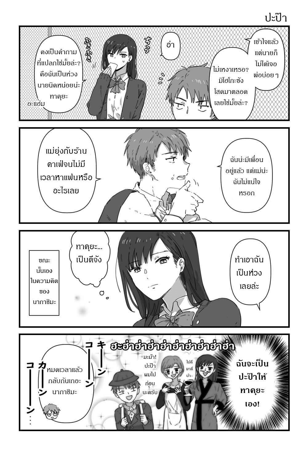 JK-chan and Her Male Classmate's Mom page 3