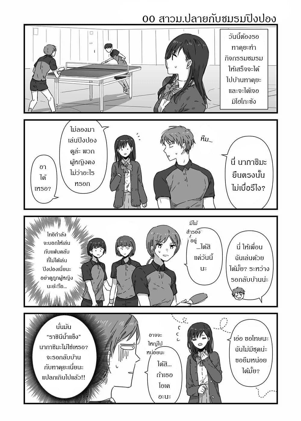 JK-chan and Her Male Classmate's Mom page 1