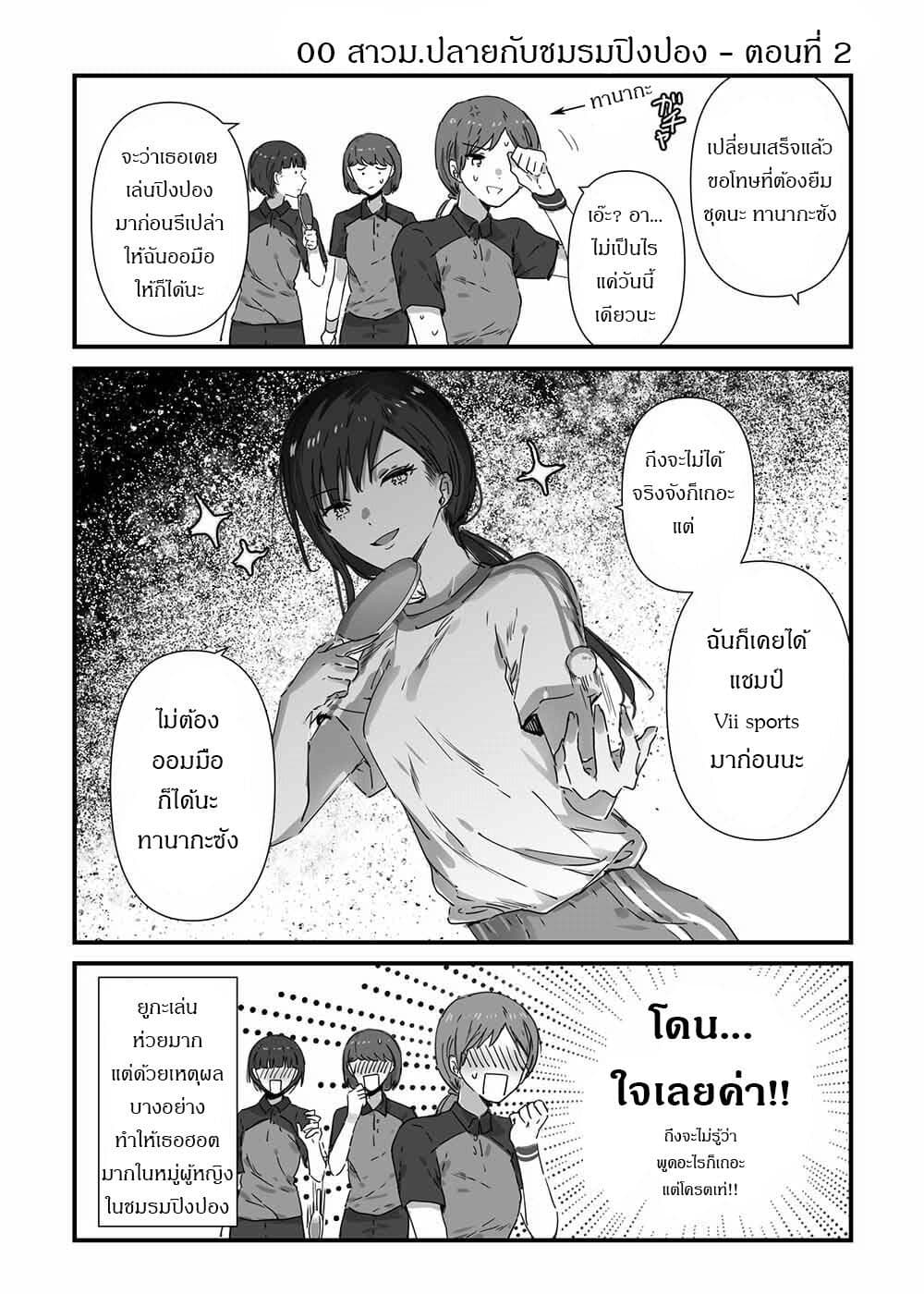 JK-chan and Her Male Classmate's Mom page 2