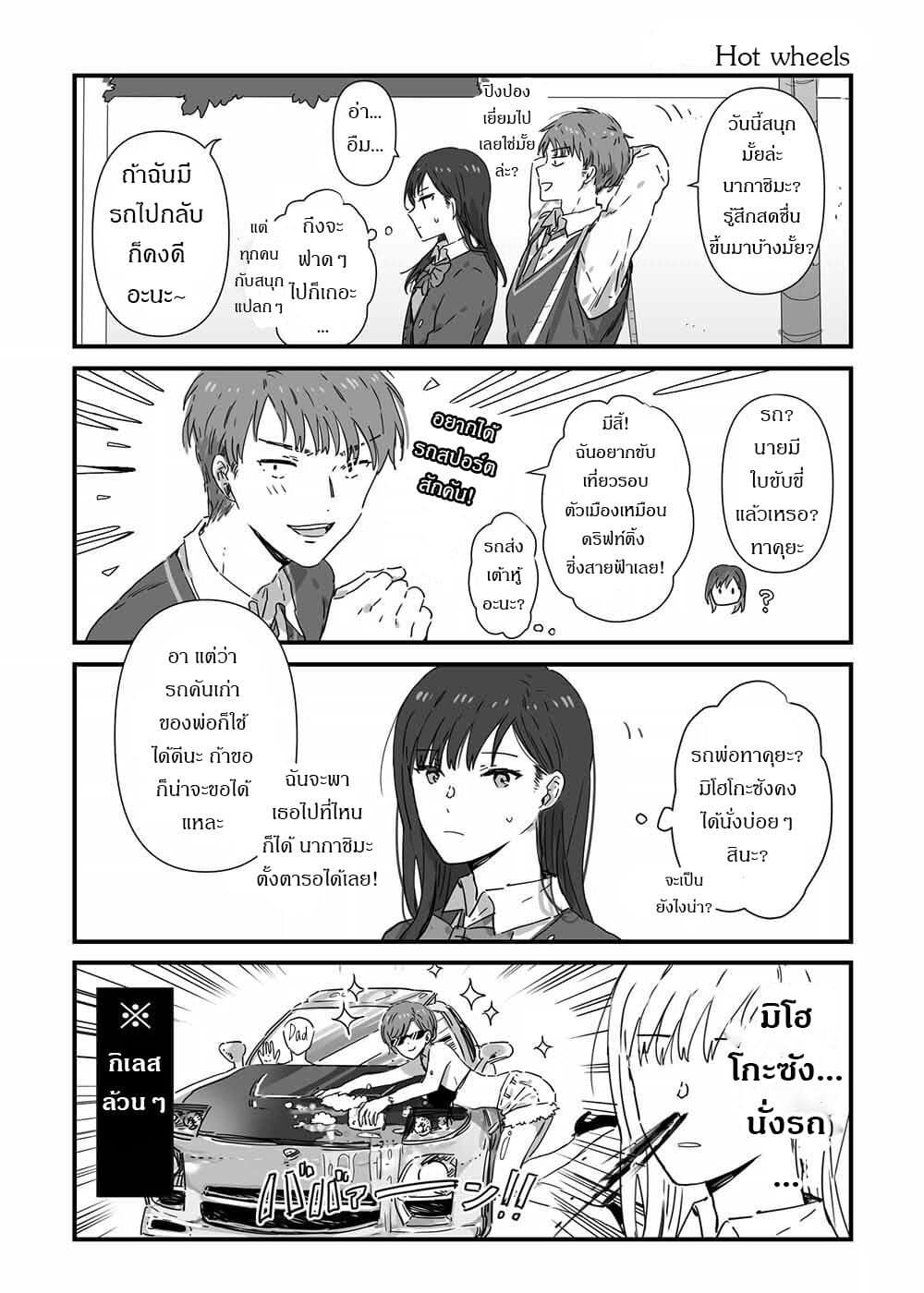 JK-chan and Her Male Classmate's Mom page 1
