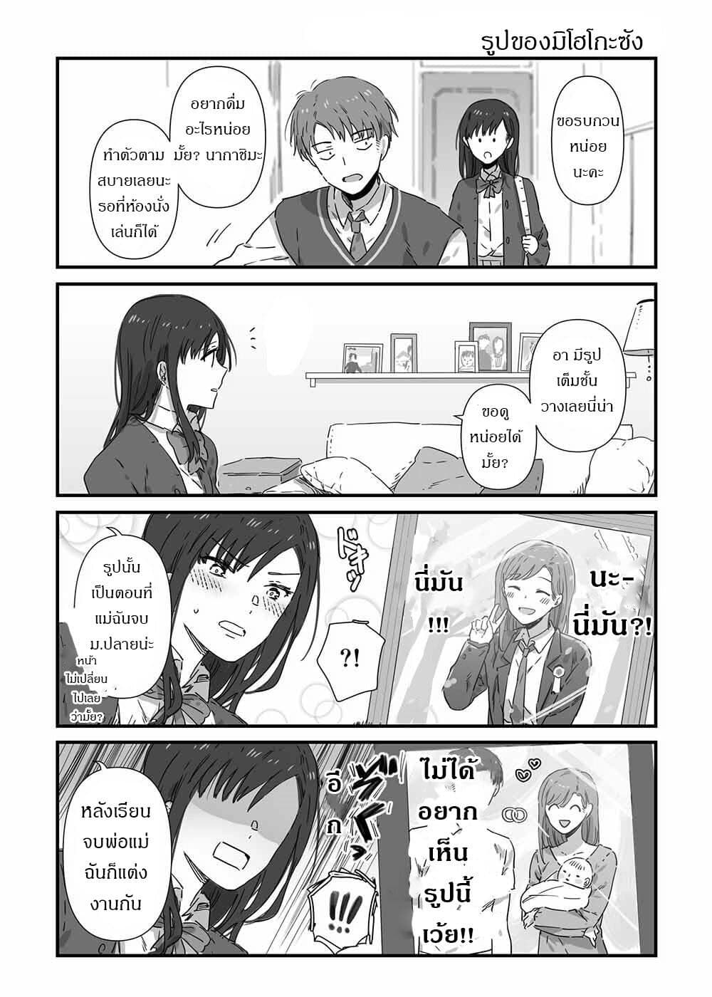 JK-chan and Her Male Classmate's Mom page 2