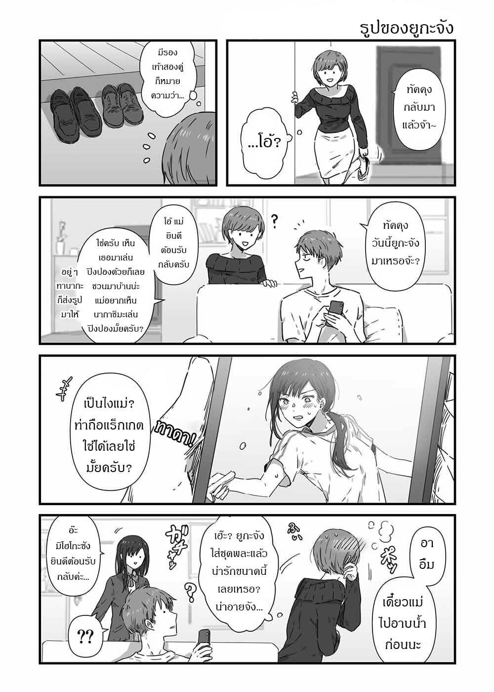 JK-chan and Her Male Classmate's Mom page 4