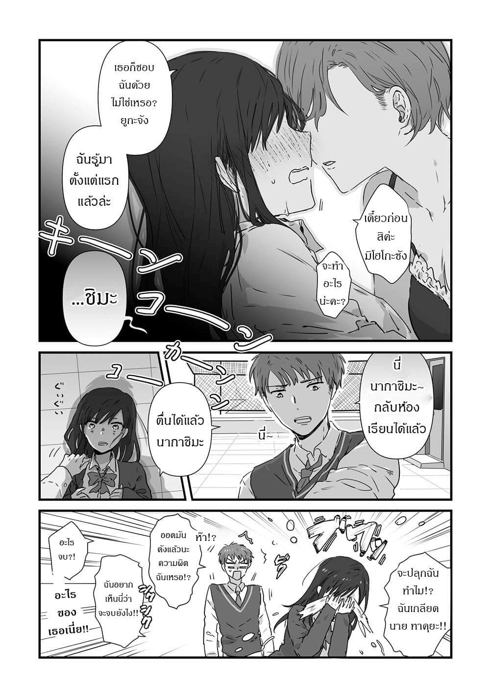 JK-chan and Her Male Classmate's Mom page 2
