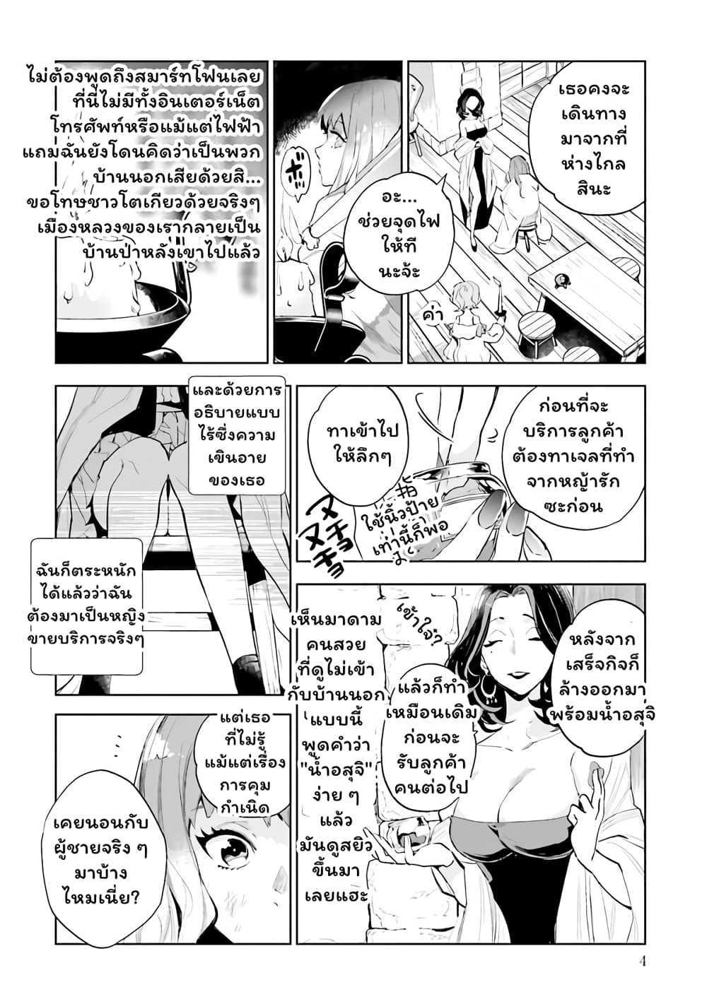 Jk Haru Wa Isekai De Shoufu Ni Natta page 3