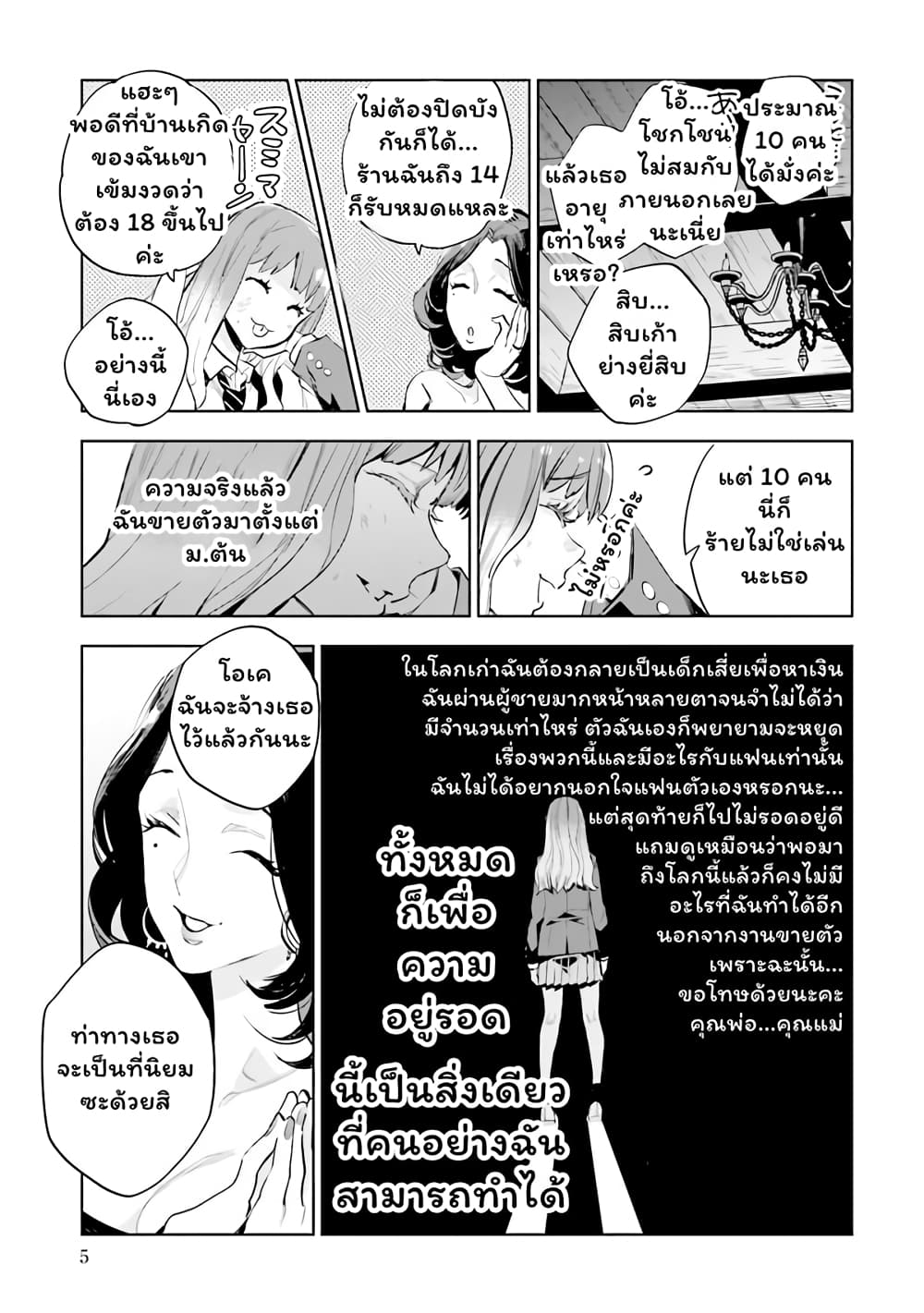 Jk Haru Wa Isekai De Shoufu Ni Natta page 4