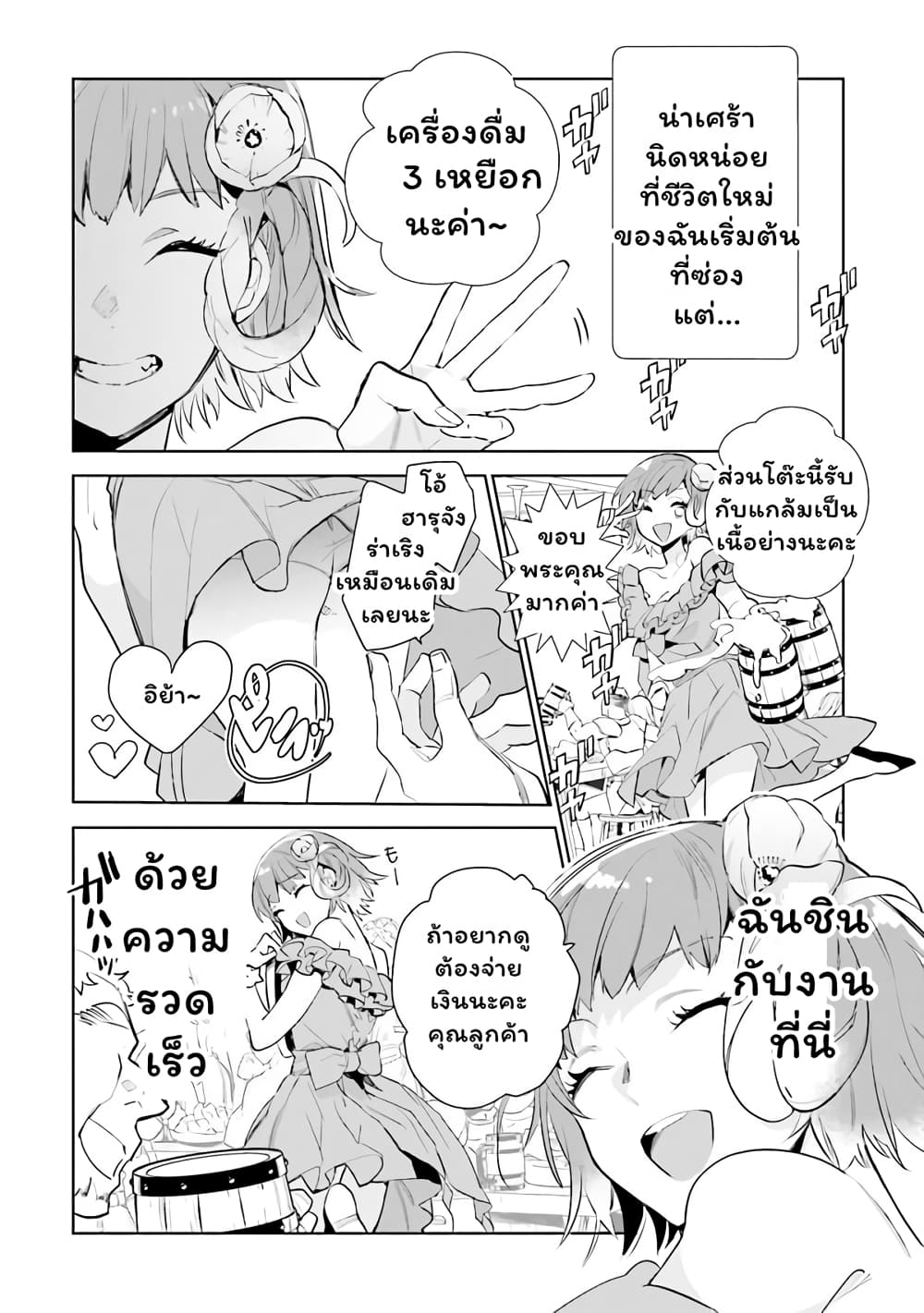 Jk Haru Wa Isekai De Shoufu Ni Natta page 7