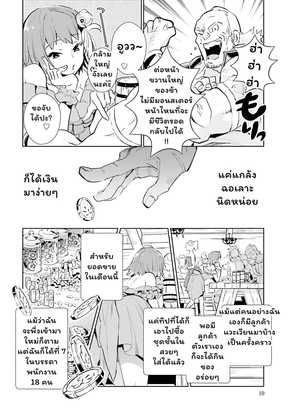 Jk Haru Wa Isekai De Shoufu Ni Natta page 9