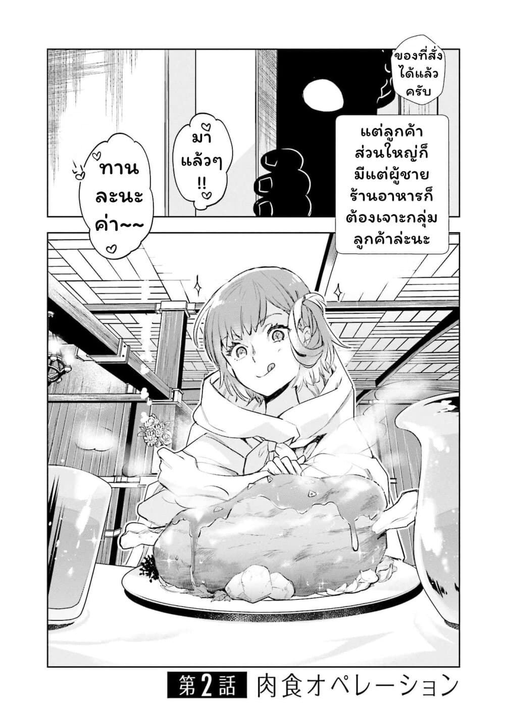 Jk Haru Wa Isekai De Shoufu Ni Natta page 2