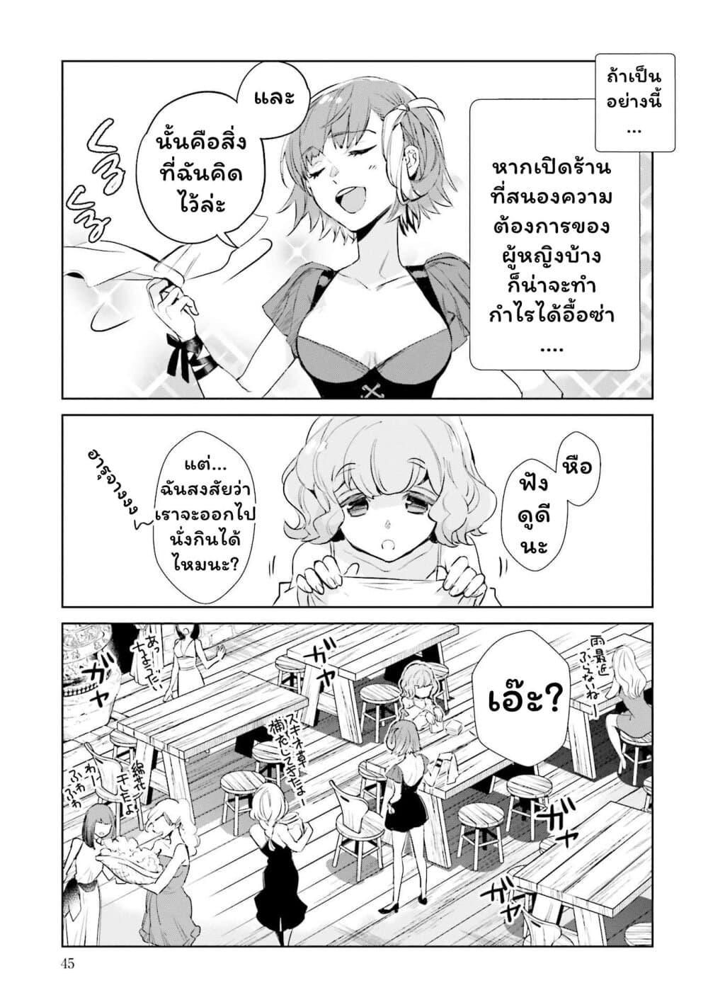 Jk Haru Wa Isekai De Shoufu Ni Natta page 3