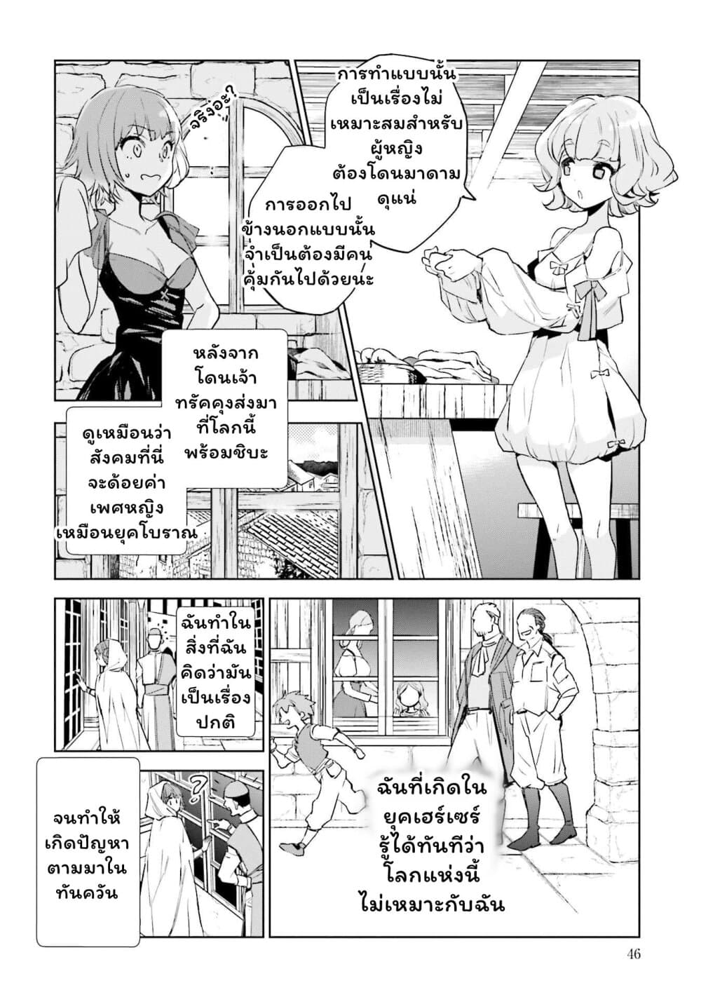 Jk Haru Wa Isekai De Shoufu Ni Natta page 4