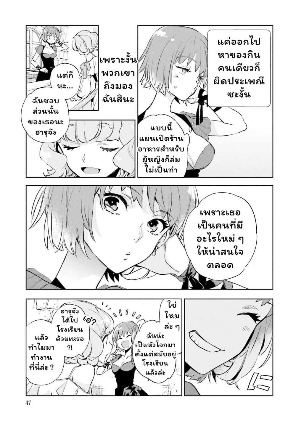 Jk Haru Wa Isekai De Shoufu Ni Natta page 5