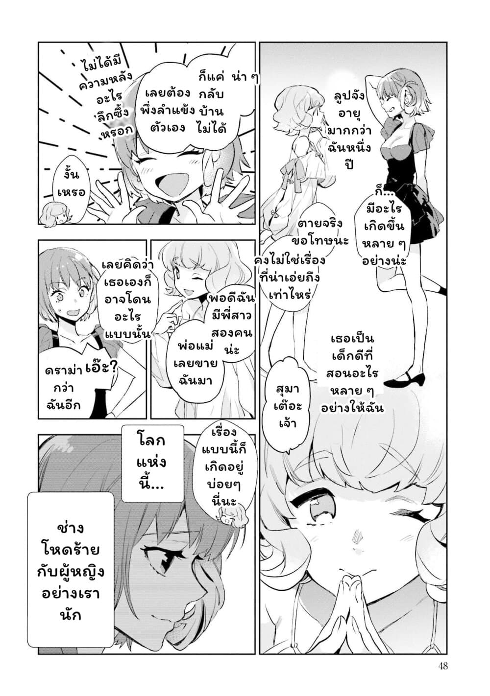 Jk Haru Wa Isekai De Shoufu Ni Natta page 6