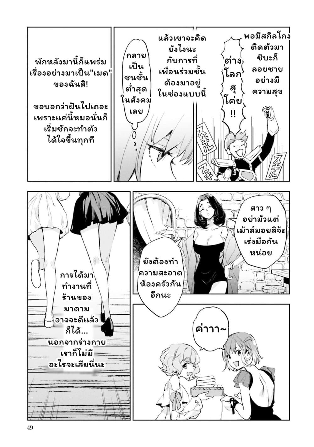 Jk Haru Wa Isekai De Shoufu Ni Natta page 7