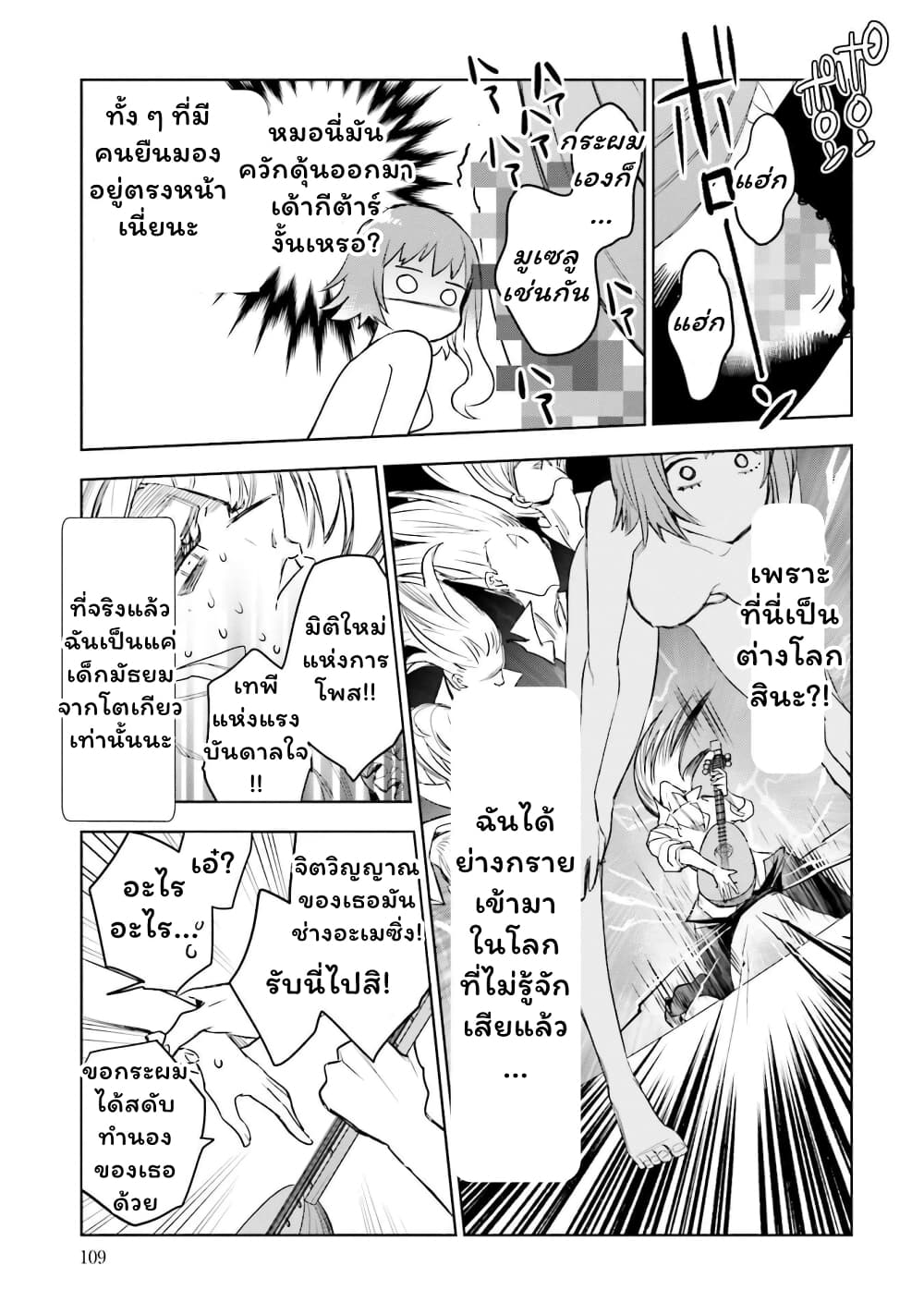 Jk Haru Wa Isekai De Shoufu Ni Natta page 6
