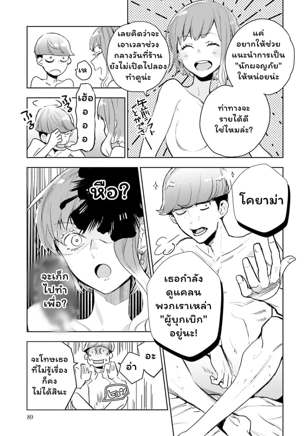 Jk Haru Wa Isekai De Shoufu Ni Natta page 5