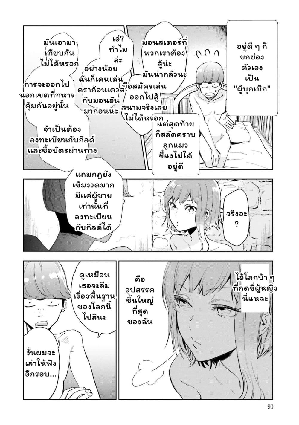 Jk Haru Wa Isekai De Shoufu Ni Natta page 6