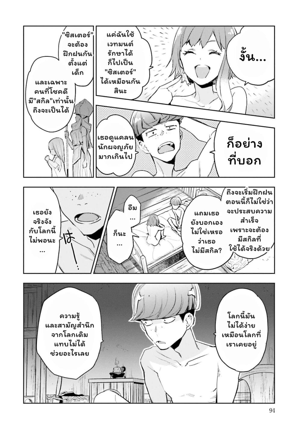 Jk Haru Wa Isekai De Shoufu Ni Natta page 10