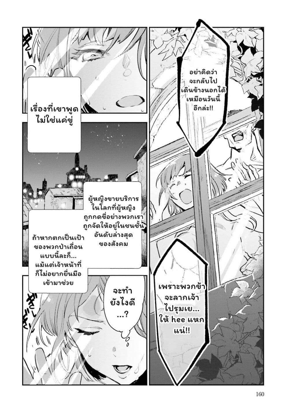 Jk Haru Wa Isekai De Shoufu Ni Natta page 6
