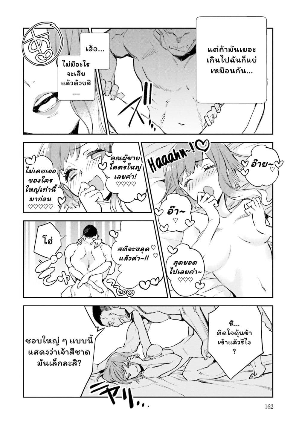 Jk Haru Wa Isekai De Shoufu Ni Natta page 8