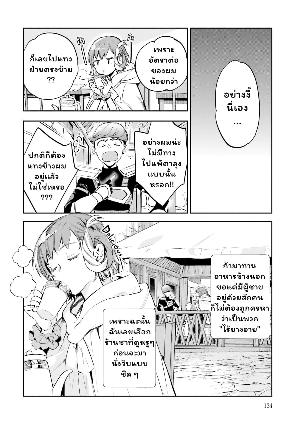 Jk Haru Wa Isekai De Shoufu Ni Natta page 4