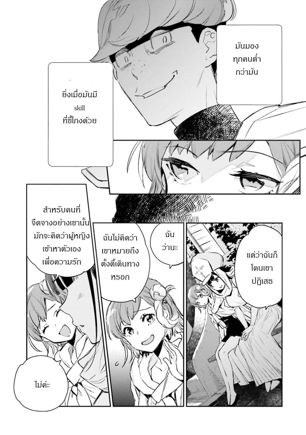 Jk Haru Wa Isekai De Shoufu Ni Natta page 7