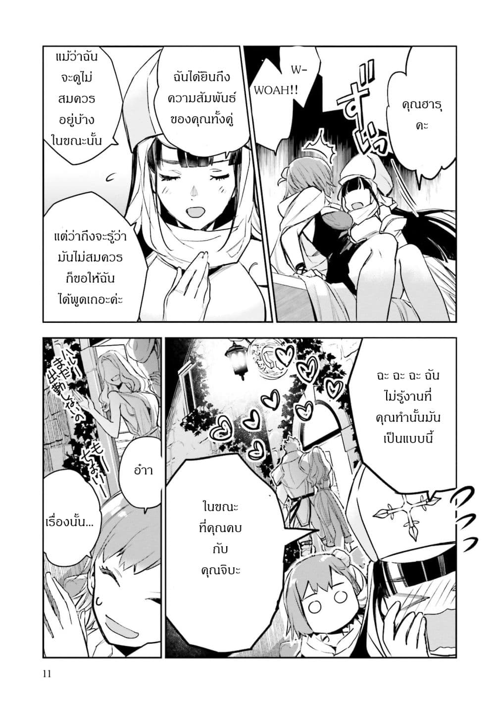 Jk Haru Wa Isekai De Shoufu Ni Natta page 9