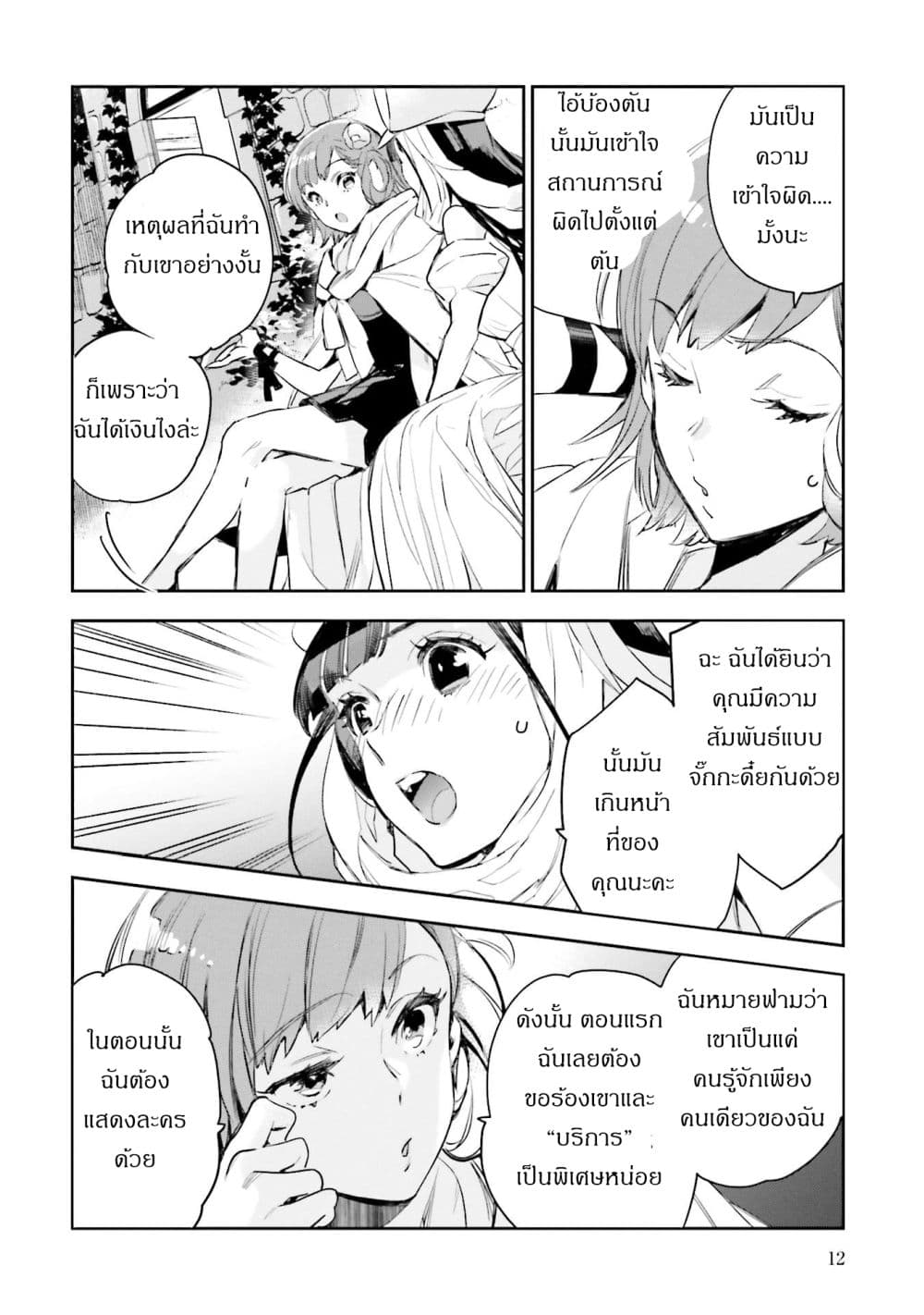 Jk Haru Wa Isekai De Shoufu Ni Natta page 10