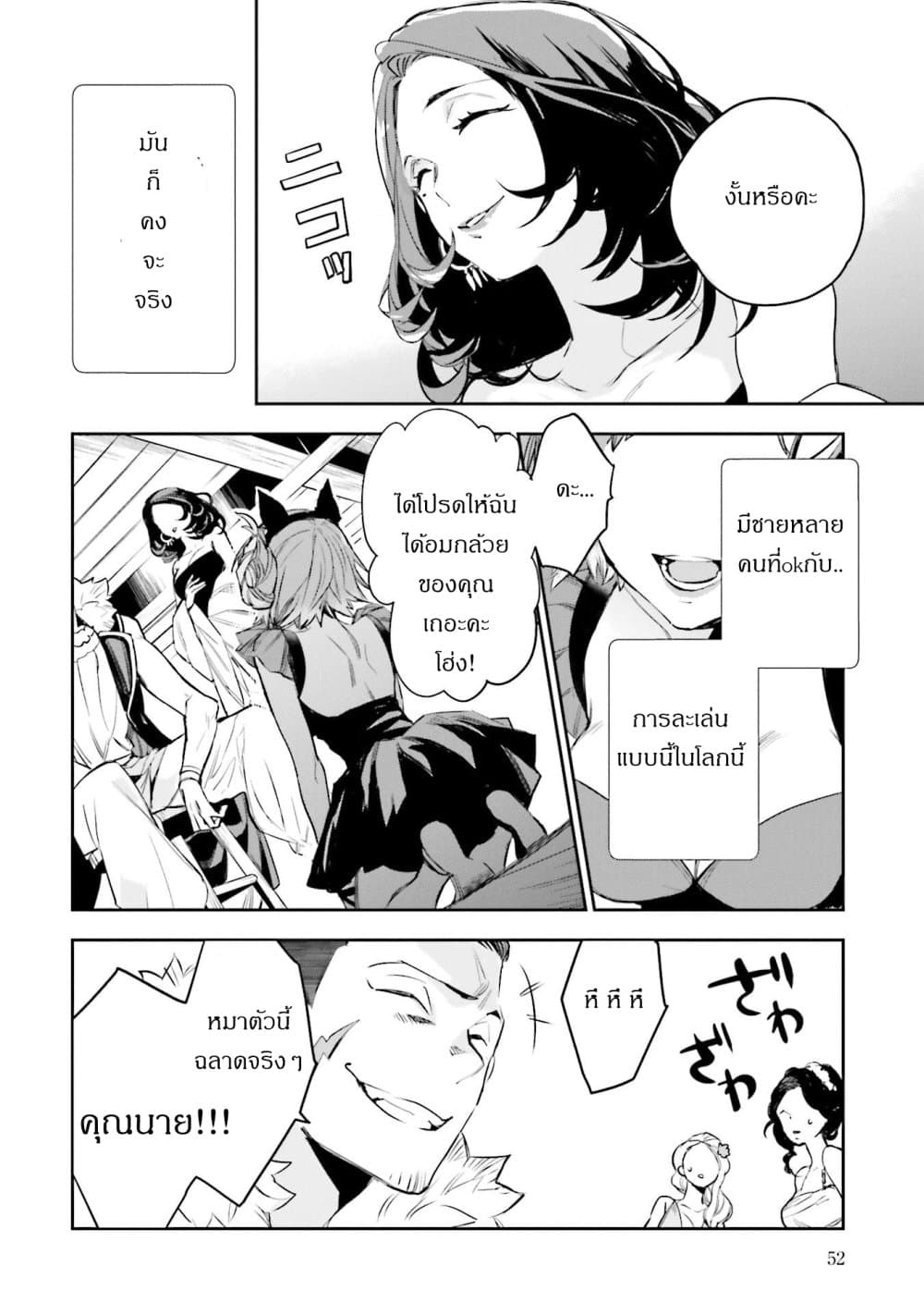 Jk Haru Wa Isekai De Shoufu Ni Natta page 6