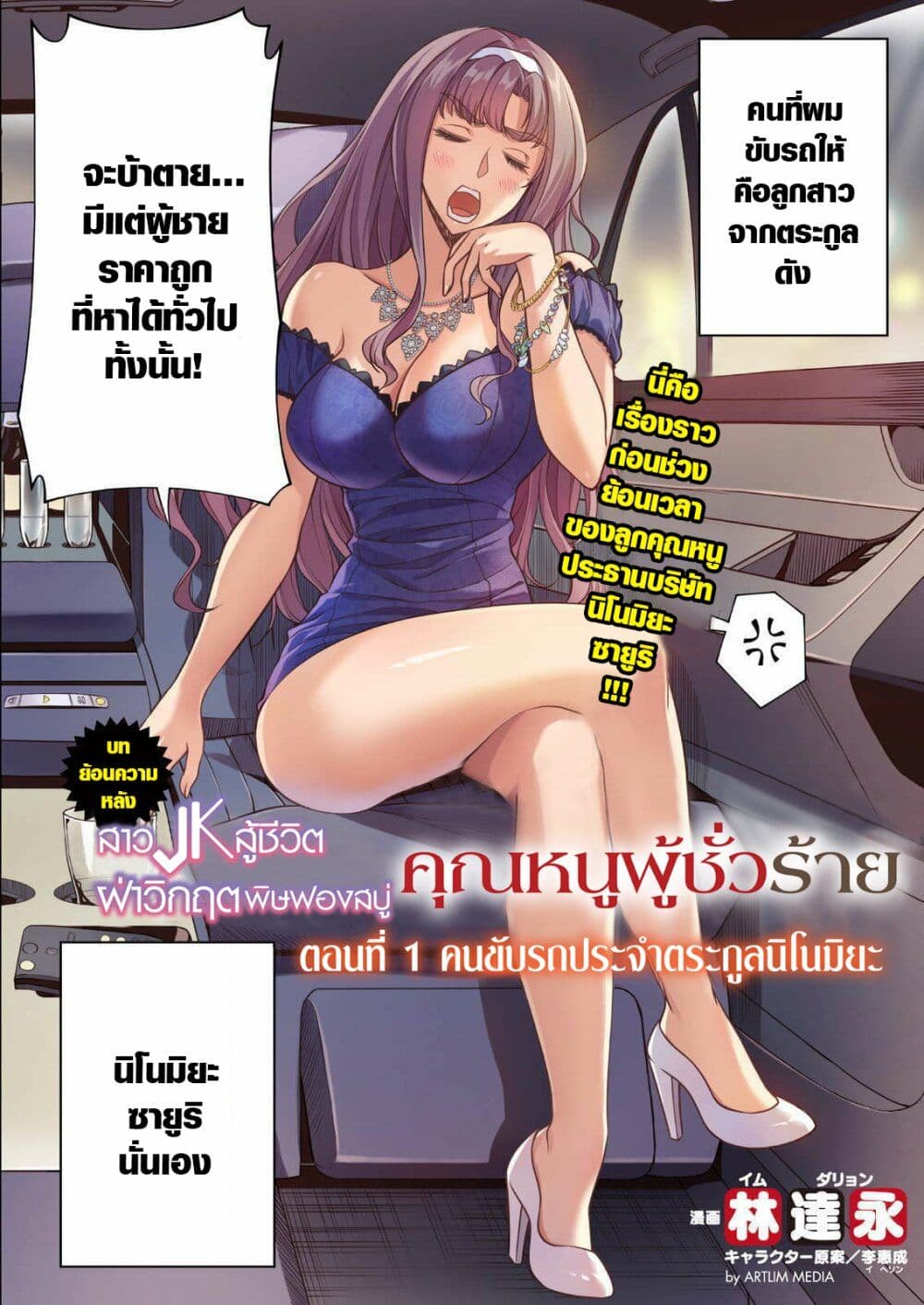 Jk Kara Yarinaosu Silver Plan Akuyaku Reijo-hen page 2