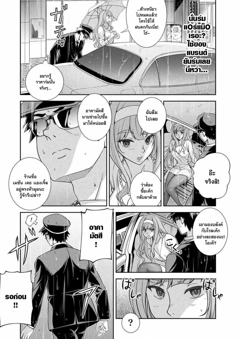 Jk Kara Yarinaosu Silver Plan Akuyaku Reijo-hen page 5