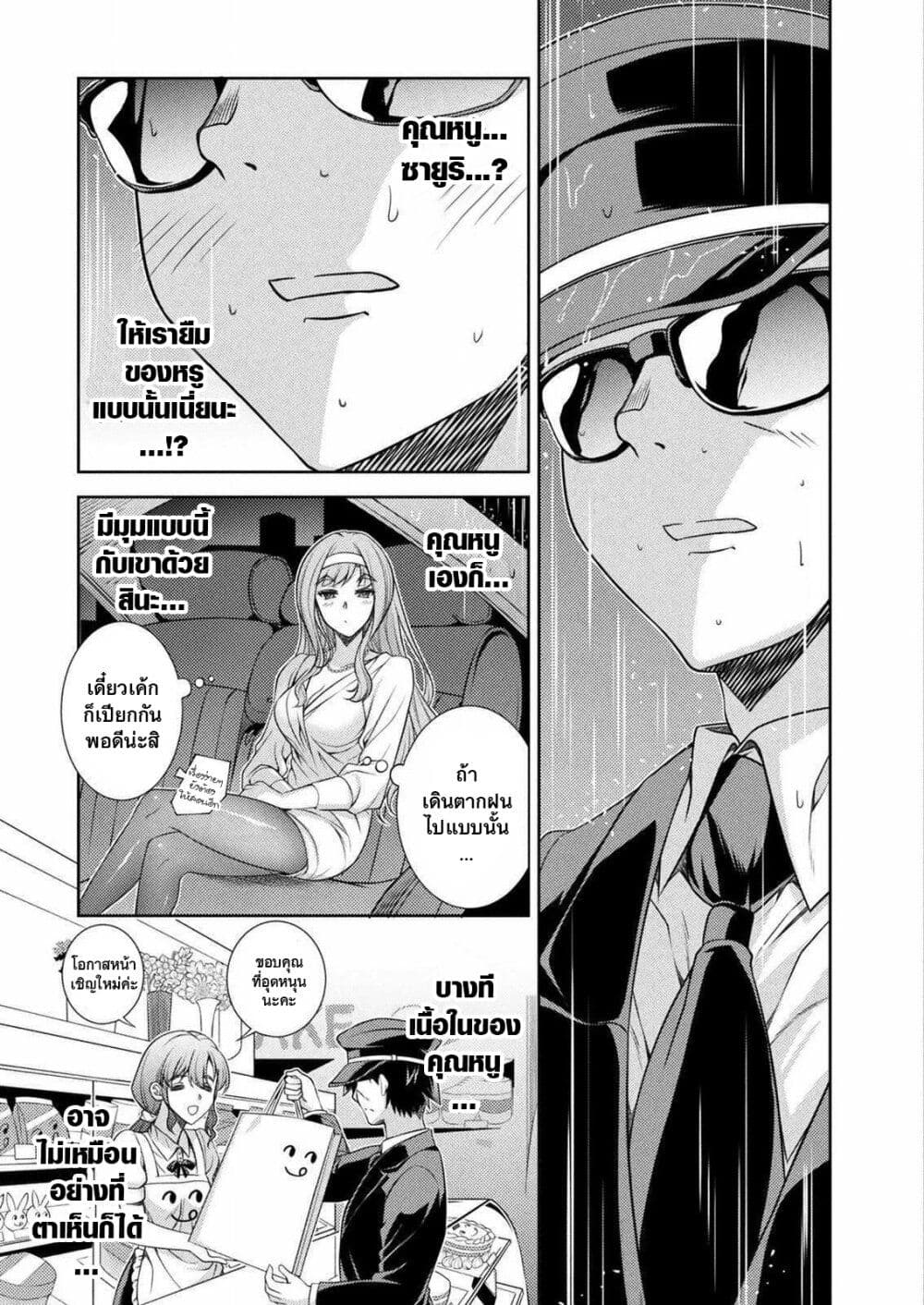 Jk Kara Yarinaosu Silver Plan Akuyaku Reijo-hen page 7